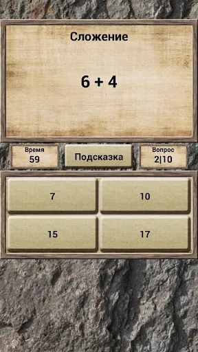 Скриншот 1 — Математика - викторина