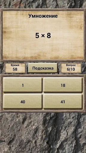Скриншот 2 — Математика - викторина