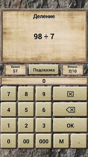 Скриншот 4 — Математика - викторина
