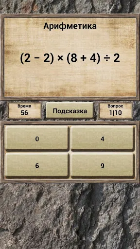 Скриншот 6 — Математика - викторина