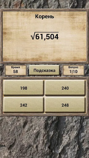 Скриншот 8 — Математика - викторина