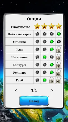 Скриншот 6 — География Мира