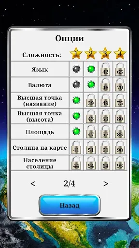 Скриншот 7 — География Мира