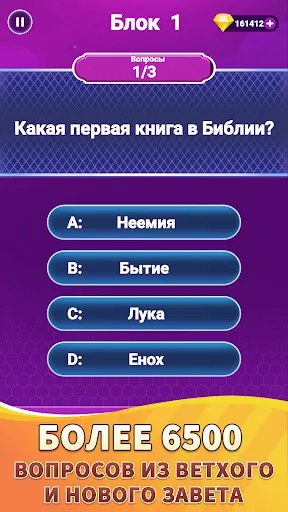 Скриншот 1 — Библейские мелочи