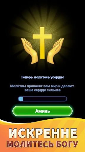 Скриншот 2 — Библейские мелочи