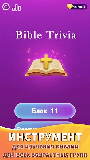 Скриншот 3 — Библейские мелочи