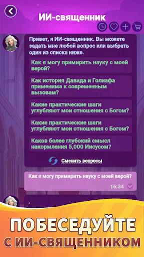 Скриншот 4 — Библейские мелочи