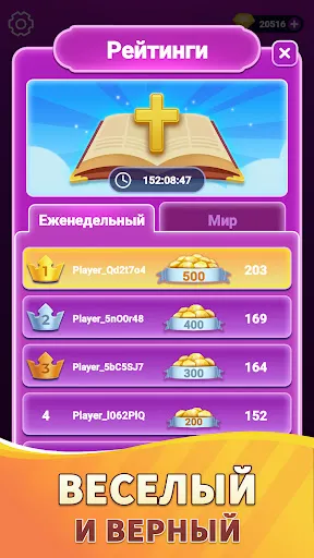 Скриншот 5 — Библейские мелочи