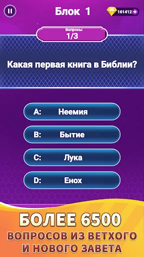 Скриншот 6 — Библейские мелочи