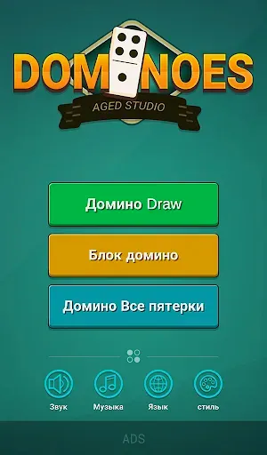 Скриншот 1 — Домино