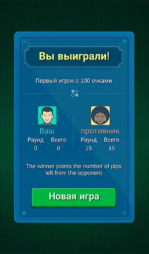 Скриншот 5 — Домино