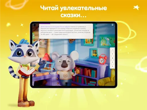 Скриншот 8 — Рассказки: сказки перед сном