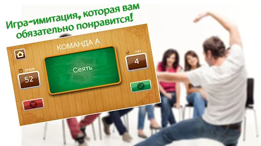 Скриншот 1 — Крокодил - Пантомима