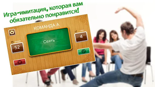 Скриншот 7 — Крокодил - Пантомима