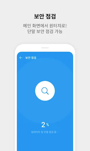 Скриншот 2 — V3 Mobile Security 백신/클리너/보안