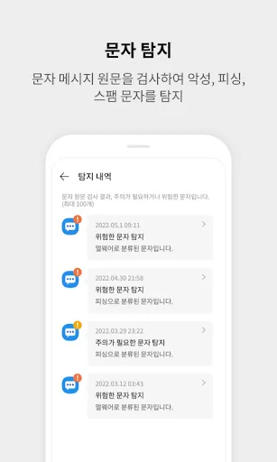 Скриншот 6 — V3 Mobile Security 백신/클리너/보안