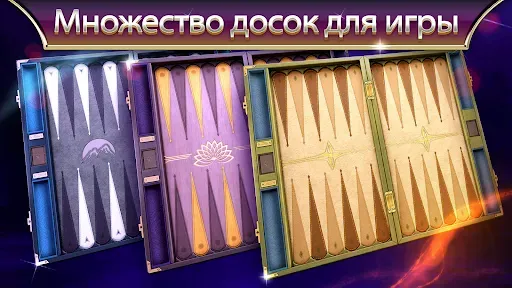 Скриншот 2 — Нарды Backgammon Legends