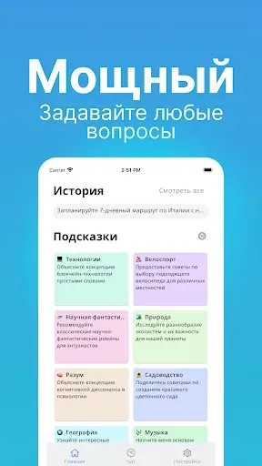 Скриншот 4 — Ai ChatBot: GPT Assistant Chat