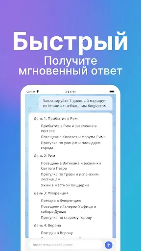 Скриншот 6 — Ai ChatBot: GPT Assistant Chat