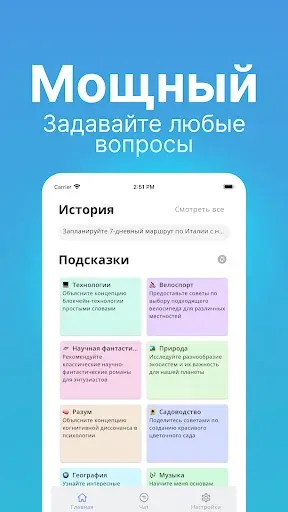 Скриншот 8 — Ai ChatBot: GPT Assistant Chat