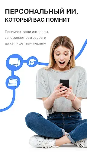 Скриншот 1 — ИИ-чат - Твой ИИ друг