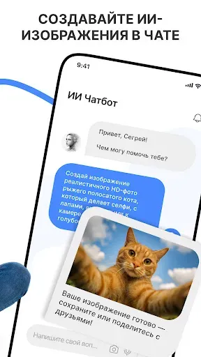 Скриншот 2 — ИИ-чат - Твой ИИ друг
