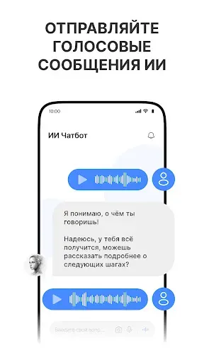 Скриншот 5 — ИИ-чат - Твой ИИ друг