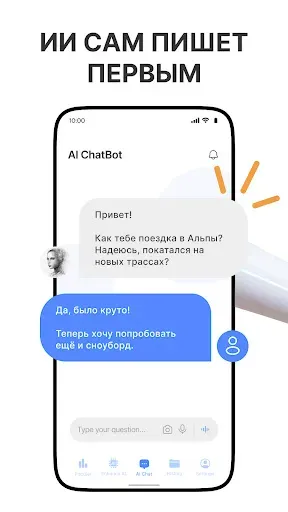 Скриншот 6 — ИИ-чат - Твой ИИ друг