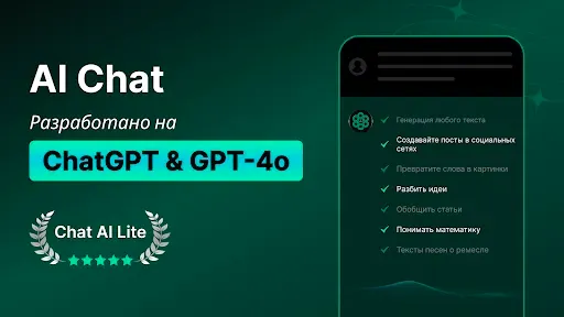 Скриншот 1 — ChatGPT Powered - AI Chat