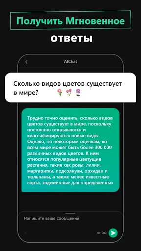 Скриншот 4 — ChatGPT Powered - AI Chat