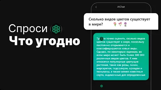 Скриншот 2 — CHAT AI: Чат с ИИ базе ChatGPT