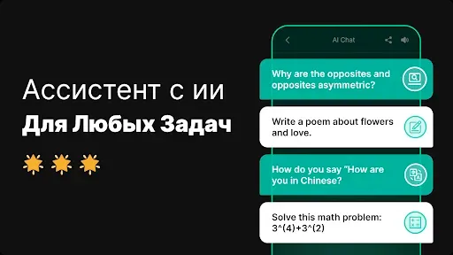 Скриншот 3 — CHAT AI: Чат с ИИ базе ChatGPT