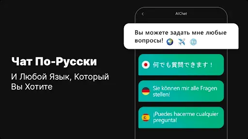 Скриншот 5 — CHAT AI: Чат с ИИ базе ChatGPT