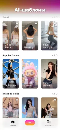 Скриншот 1 — AI Danza: AI Dance Video Maker