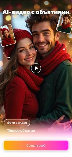Скриншот 4 — AI Danza: AI Dance Video Maker