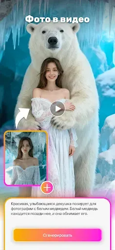 Скриншот 6 — AI Danza: AI Dance Video Maker