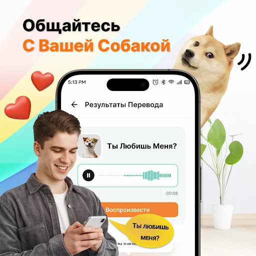 Скриншот 2 — Переводчик Человек-Собака