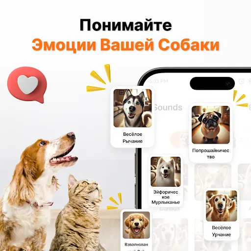 Скриншот 3 — Переводчик Человек-Собака