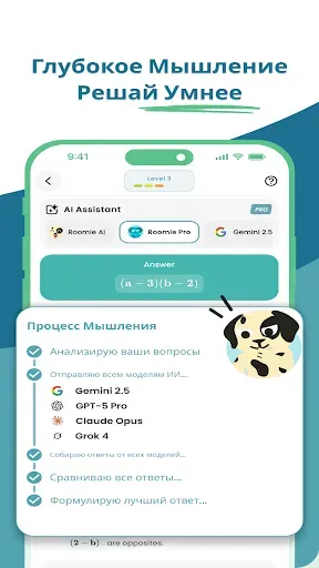Скриншот 4 — Roomie: AI Study Companion