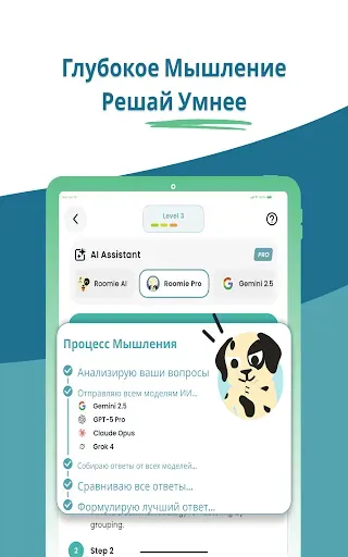 Скриншот 8 — Roomie: AI Study Companion