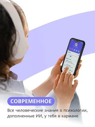 Скриншот 8 — Mentat Ai - ИИ психология