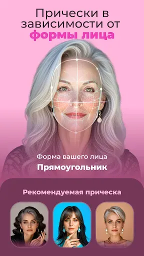 Скриншот 1 — Beautify: Прическа, макияж