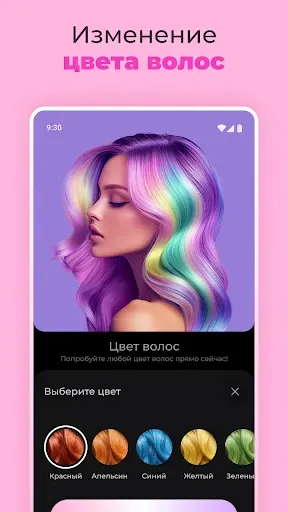 Скриншот 2 — Beautify: Прическа, макияж