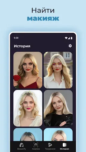 Скриншот 3 — Beautify: Прическа, макияж