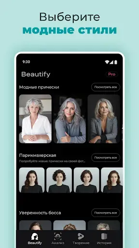 Скриншот 4 — Beautify: Прическа, макияж