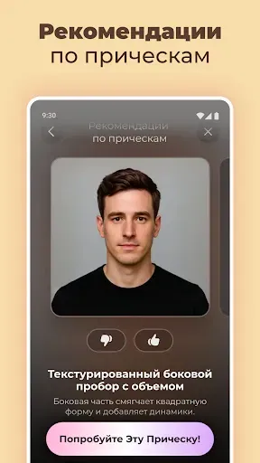 Скриншот 5 — Beautify: Прическа, макияж