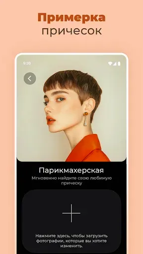 Скриншот 6 — Beautify: Прическа, макияж