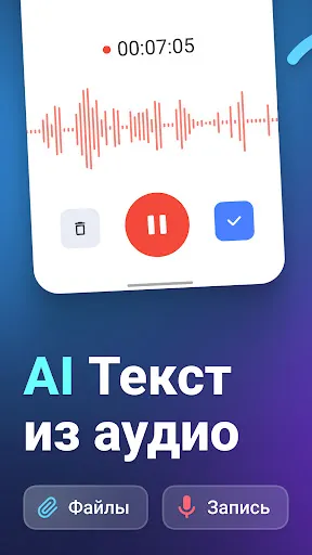 Скриншот 1 — Речь в Текст - AI Transcribe