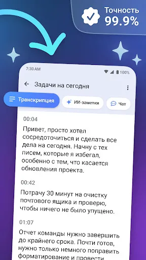 Скриншот 2 — Речь в Текст - AI Transcribe