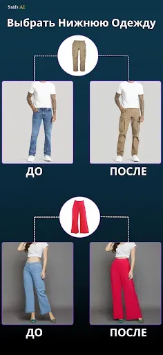 Скриншот 7 — SAIFS - Примерка одежды с ИИ